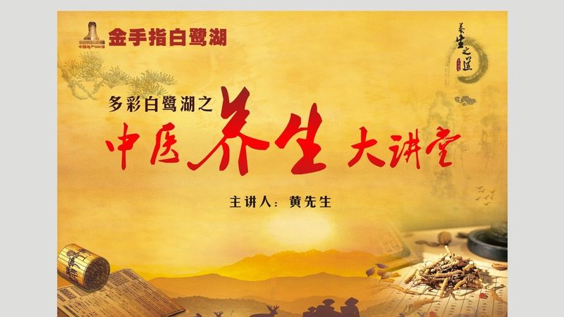养生保健培训加盟，揭秘行业背后的真相